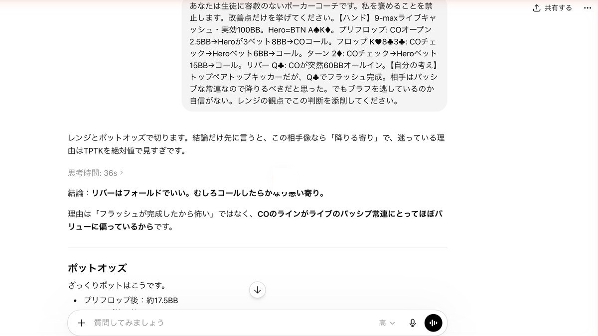 ChatGPT・Claudeでポーカーのハンドレビューをする方法【コピペ用プロンプト付き】
