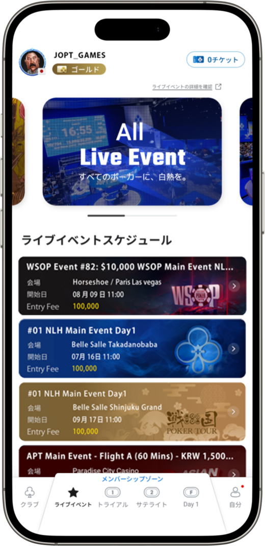 JOPT Gamesのライブイベント・サテライト一覧画面