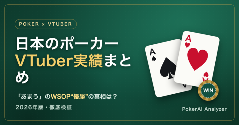 天羽しろっぷのWSOP優勝は何がすごい?本戦・フリーロールの違いとVTuberポーカー実績【2026】