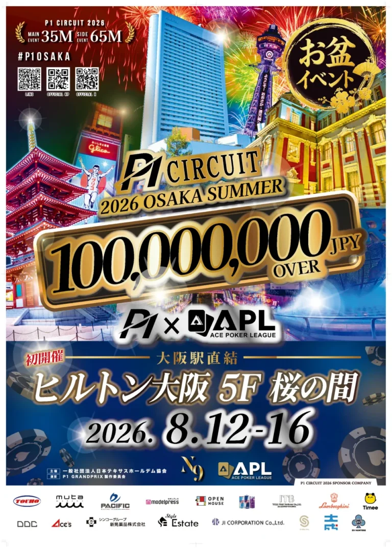 P1 CIRCUIT × APL OSAKA SUMMER 2026参加ガイド｜Main 250BBとおすすめ5選