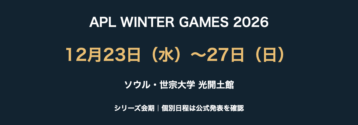 会期と会場
