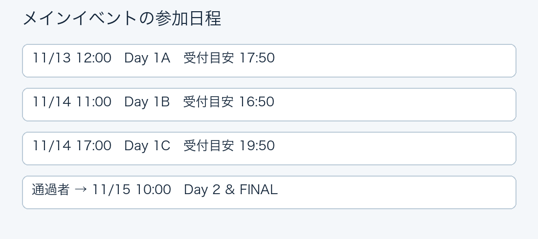 メインの3フライトと最終日を示す図