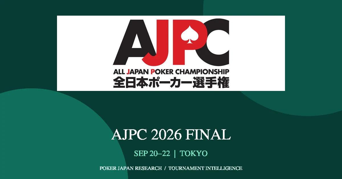AJPC 2026 決勝大会参加ガイド｜無料予選・5イベント・出場条件