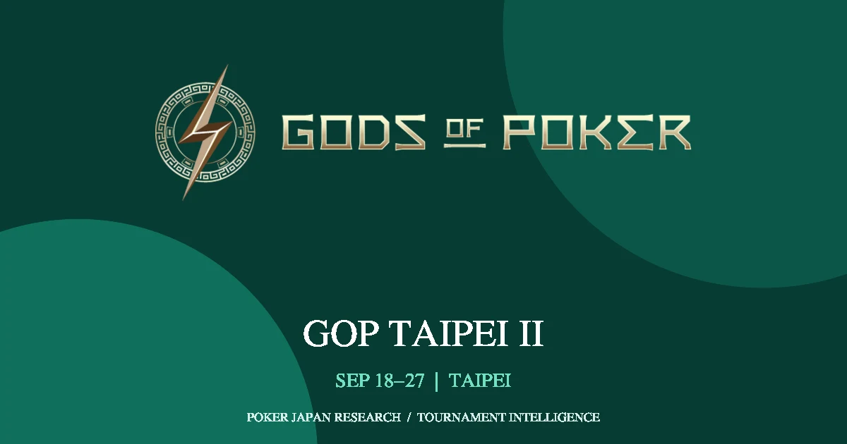 GOP Taipei 2026 II参加ガイド｜Main構造・おすすめ・会場